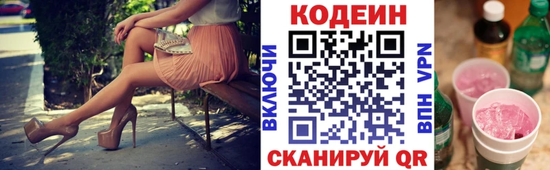 Кодеин напиток Lean (лин) Устюжна